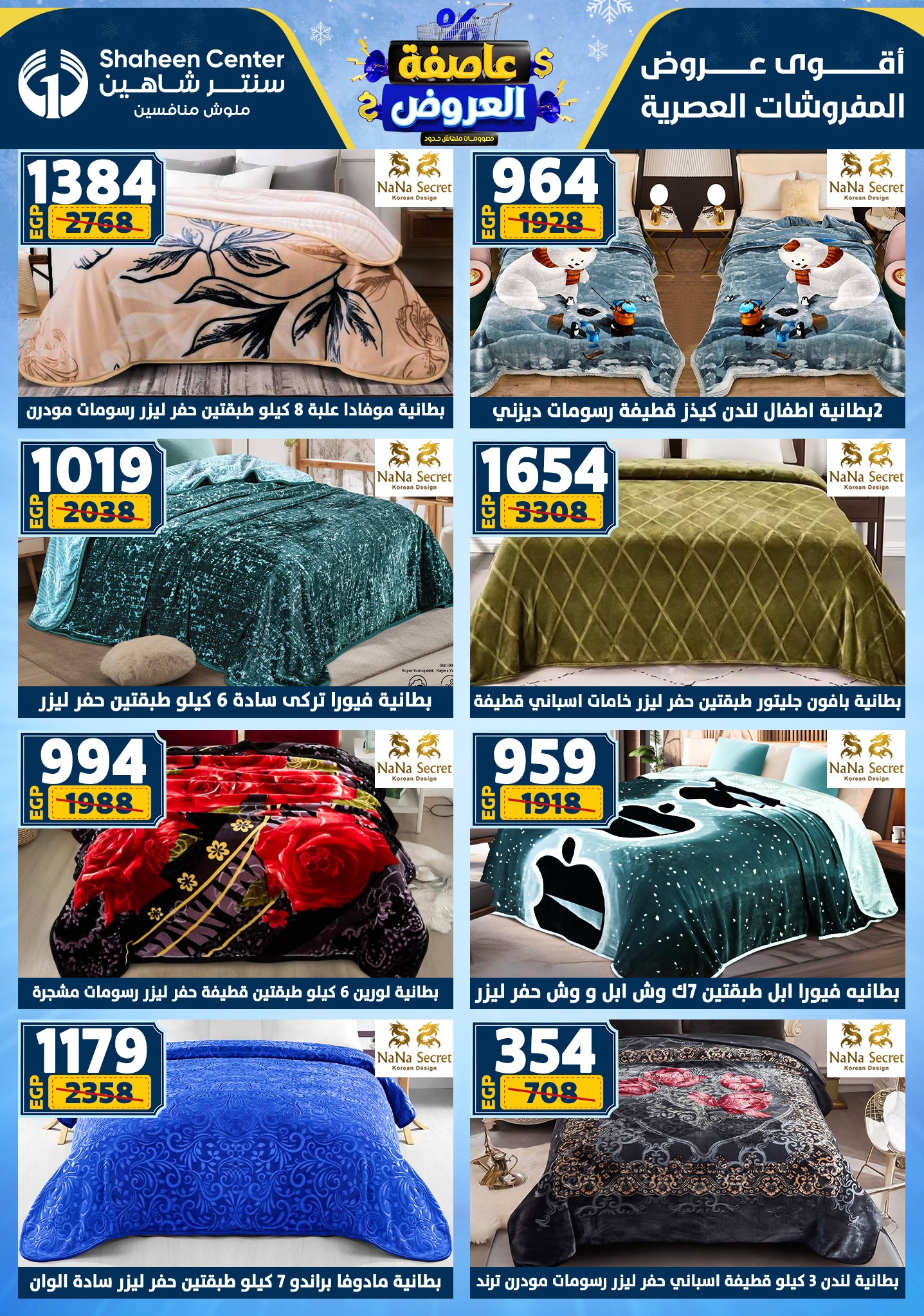 عروض سنتر شاهين من 1 يناير حتى 7 يناير 2026 page 111